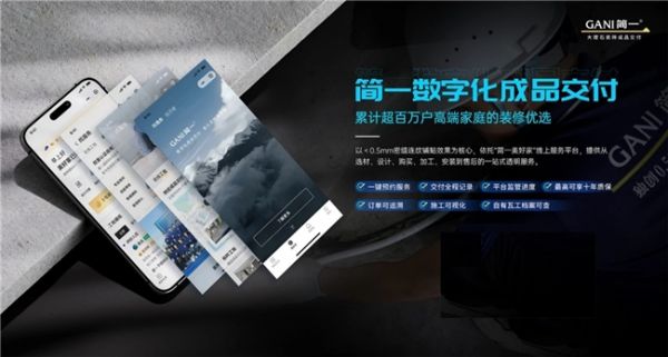 简一数字化服务展示