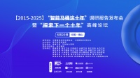智能馬桶未來(lái)十年高峰論壇：三大亮點(diǎn)聚焦行業(yè)前瞻