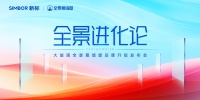 新标门窗：大玻璃全景幕墙窗品牌升级，开启安全视界新时代