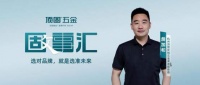 “詹加和:择优品牌,共赢未来”