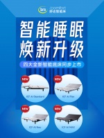 智能睡眠再升級！舒達ICF AI智能家族4款新品重磅上市