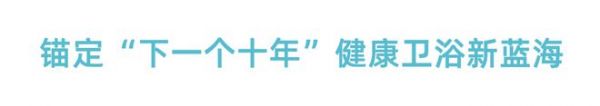 惠达卫浴全球化战略展示