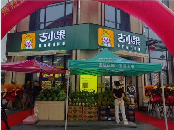 吉小果品牌水果