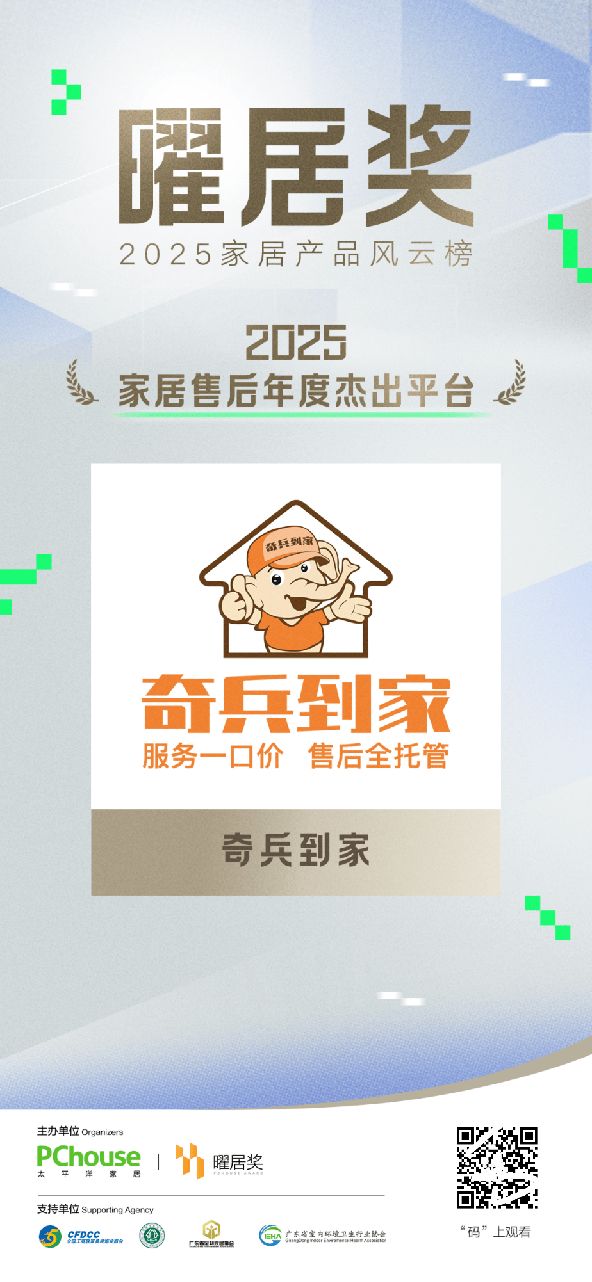 奇兵到家獲獎(jiǎng)圖片