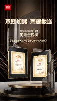 鵬鴻連續(xù)12載蟬聯(lián)生態(tài)板十大品牌及匠心板材十大品牌