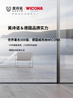 門窗店贏取高品質(zhì)用戶？美詩諾&威克納體驗館揭曉秘訣