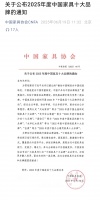 2025年度“中国家具十大品牌”发布,左右沙发连续三年霸榜