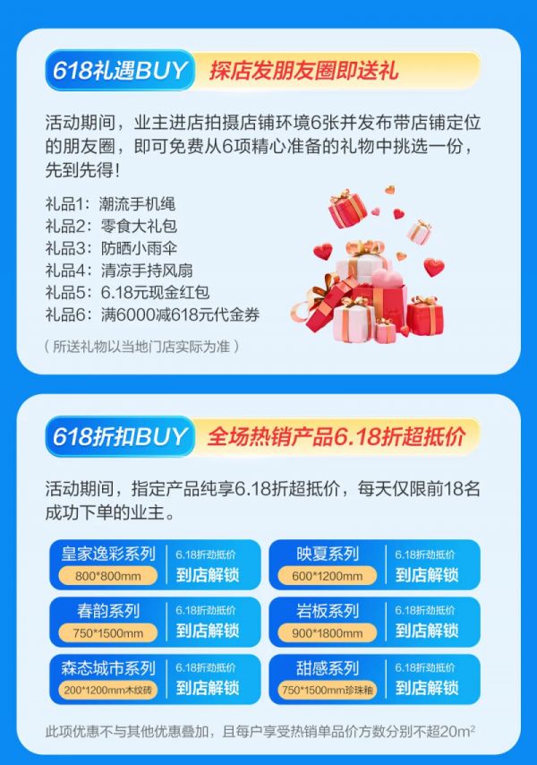 金朝陽瓷磚促銷活動圖片