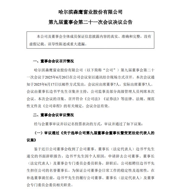森鷹窗業(yè)相關(guān)圖片