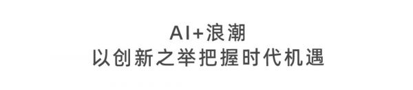 惠達(dá)衛(wèi)浴AI時(shí)代戰(zhàn)略展示