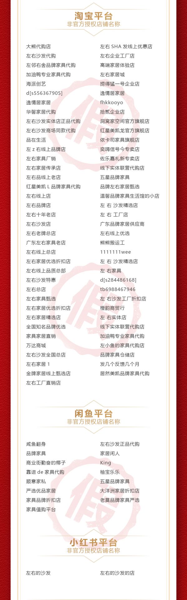 非官方授權(quán)店鋪列表