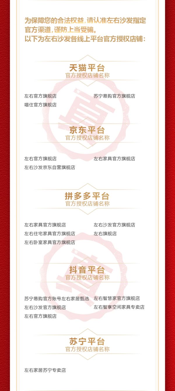 官方授權(quán)店鋪列表