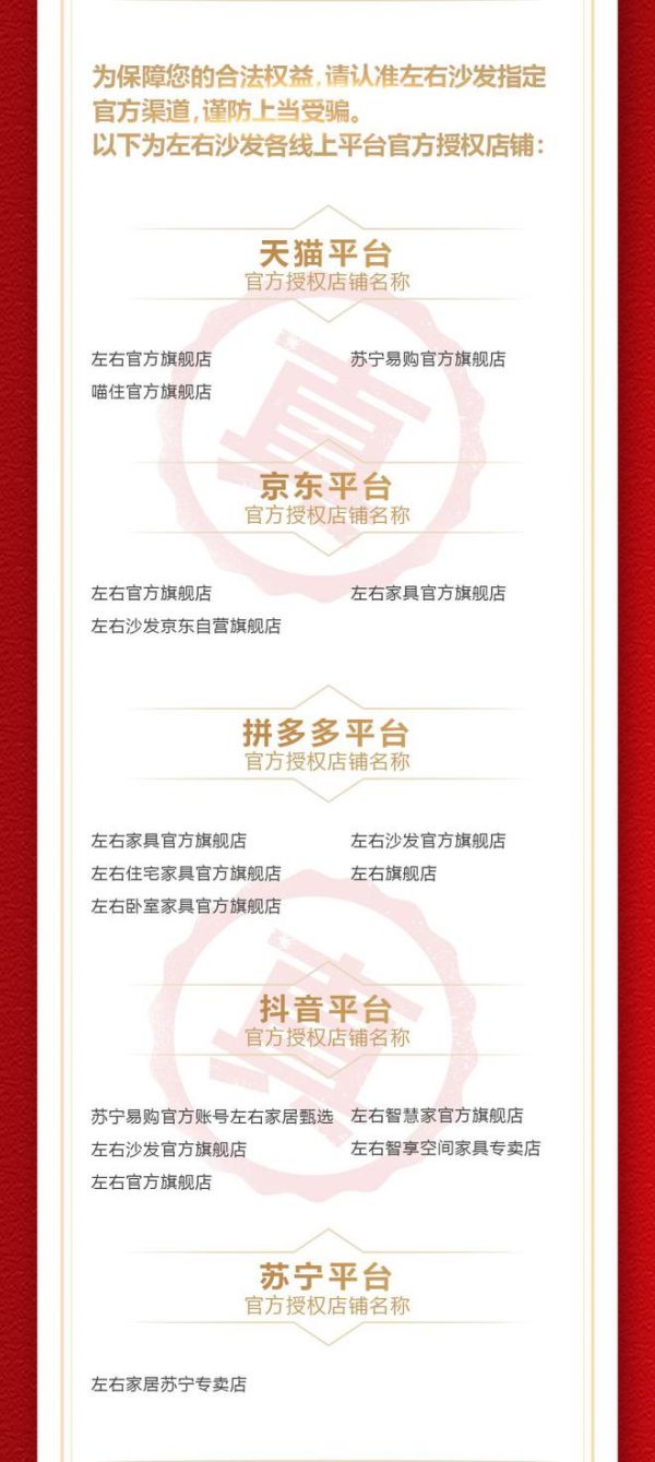 致全國消費者及事業(yè)伙伴聲明:購買左右沙發(fā)請認(rèn)準(zhǔn)官方渠道