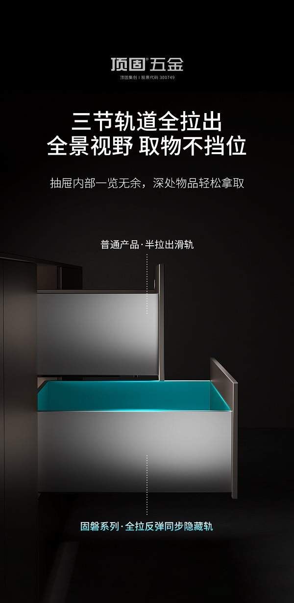 頂固固磐系列三節(jié)全拉出設(shè)計(jì)