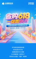 618省購狂歡！金朝陽瓷磚年中6.18折大促，煥新家！