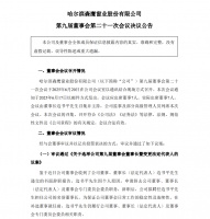 森鷹窗業(yè)邊書平卸任，子邊可仁接棒掌舵