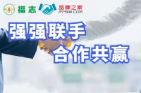 福志板材×品牌之家：全屋定制板材品牌升級新篇章