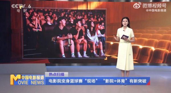 影院+體育大屏觀賽成為新潮流