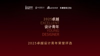 東鵬衛(wèi)浴聯(lián)三大獎，共啟2025設計新篇章
