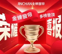 金蟬窗簾618狂攬多項榜單TOP1，成交金額碾壓90%同行