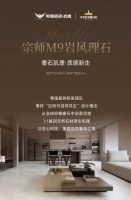 粵強瓷磚宗師M9「巖風理石」系列丨奢石肌理與自然美學的邂逅