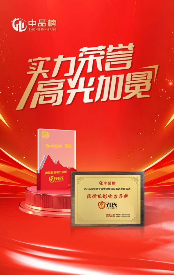 Kongshi Flame Retardant Boards - Honors