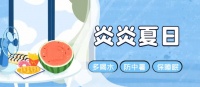 佳華門(mén)窗，夏日清涼守護(hù)者