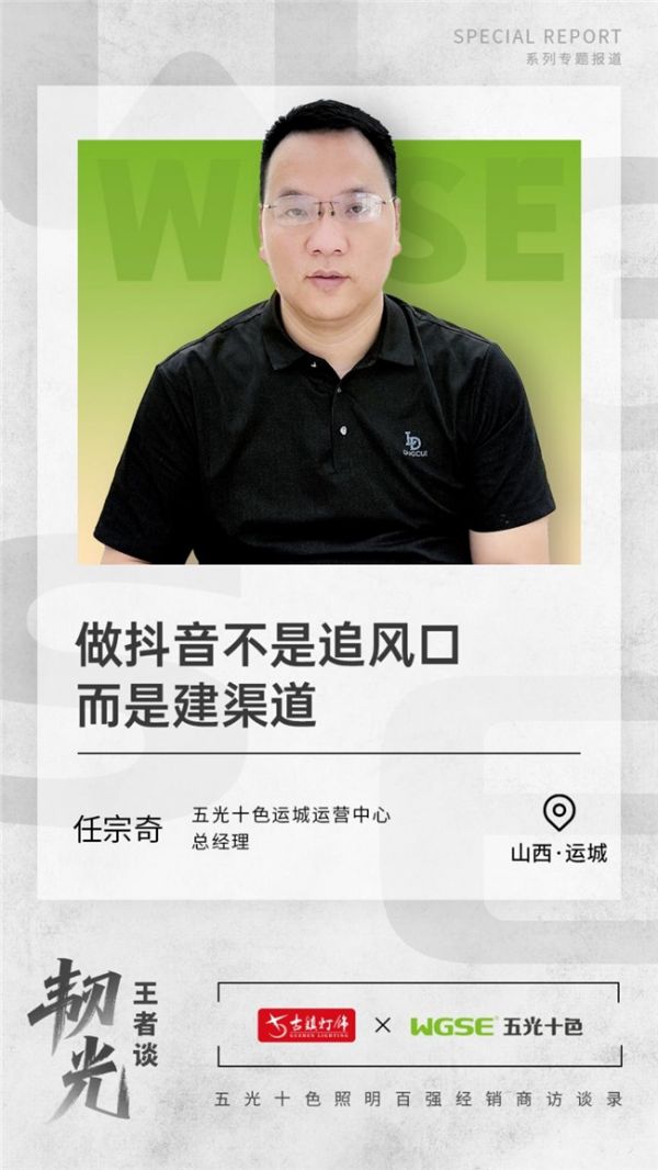 Wuguang Shisei Lighting抖音運(yùn)營(yíng) Image