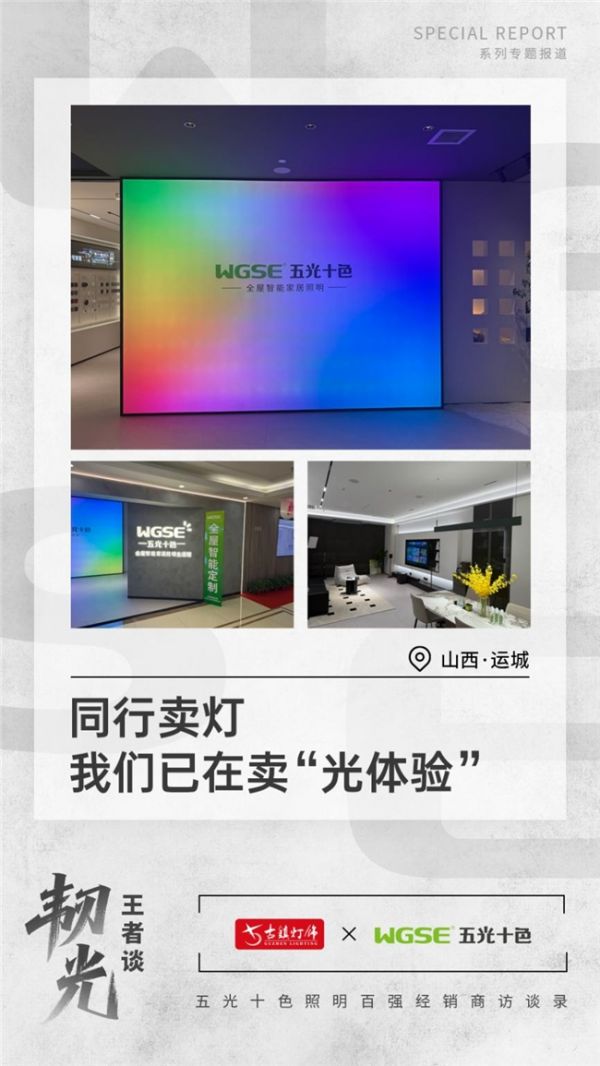 Wuguang Shisei Lighting V8 System Image