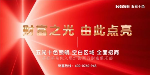 Wuguang Shisei Lighting Invitation Image