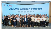 2025中国睡眠材料论坛圆满落幕，云端好梦共享
