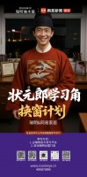 瑞明柚木窗聯(lián)動網(wǎng)易家居狀元郎學習角換窗計劃