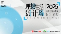 2025圣米兰门窗设计沙龙三亚圆满落幕！