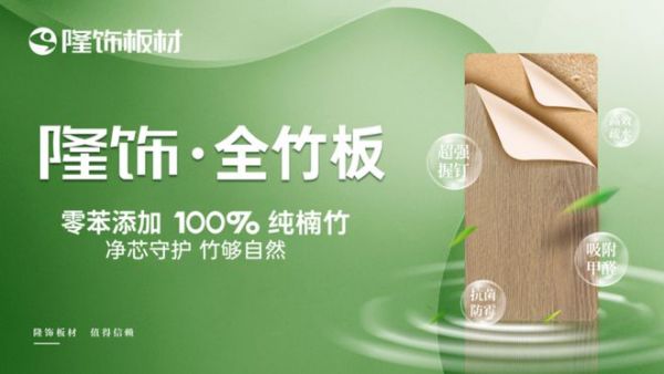 Summer Home Decor with Longshi Bamboo Boards