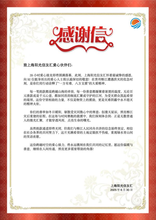 陽光信友匯官方感謝信