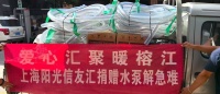 滬企39小時愛心接力，照亮榕江希望