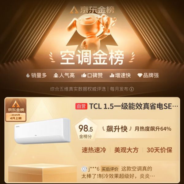 TCL空調(diào)產(chǎn)品特點展示