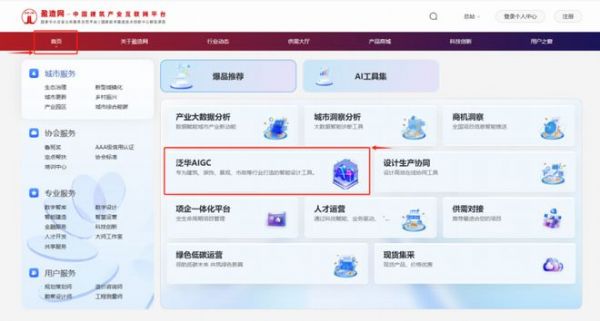 泛华AIGC智能设计产品