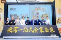 貝殼整裝精品店白石橋店開業(yè)：以“整機思維”轉型“全案整裝服務生”