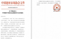 金属家居创新论坛暨筹备启动大会