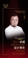 2025劉琦設(shè)計(jì)觀：生活品質(zhì)提升容器