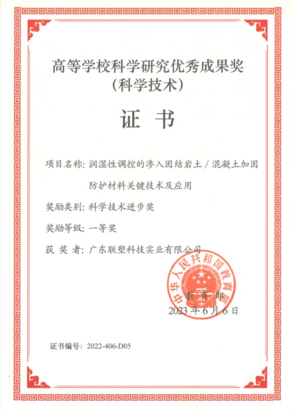 联塑集团产学研合作成果展示
