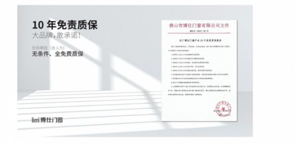 博仕門窗產(chǎn)品展示