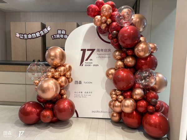 圖森17周年品牌月活動(dòng)圖片1