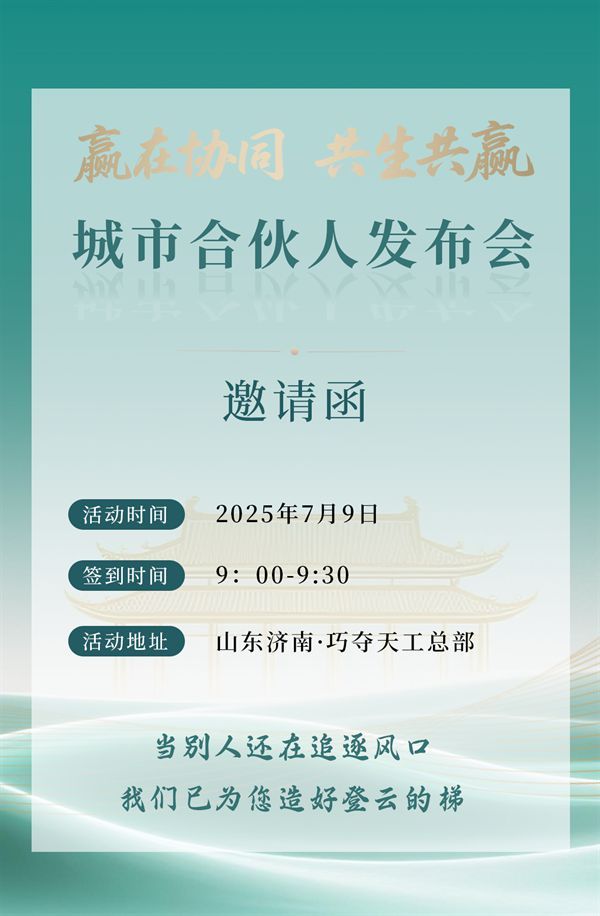 席位重開，新章將至｜7.9巧奪天工紅木城市合伙人發(fā)布會(huì)再度開啟，邀您入局！