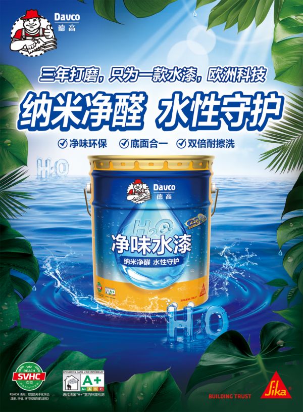 用戶評價西卡德高凈味水漆