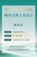 7.9紅木合伙人盛典重啟，共謀新篇章！