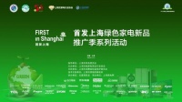 林內(nèi)兩款產(chǎn)品入選2025上海綠色家電新品推薦名錄 以科技引領(lǐng)綠色生活