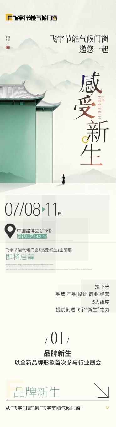 飞宇节能气候门窗品牌Logo