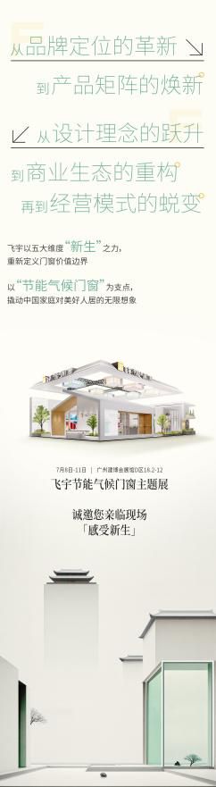 飞宇节能气候门窗产品展示